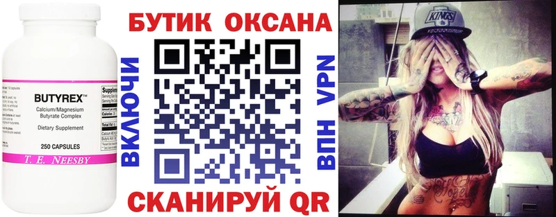Бутират бутандиол Струнино